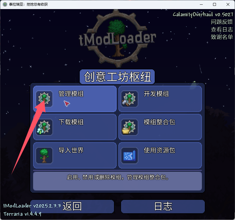 启用模组界面